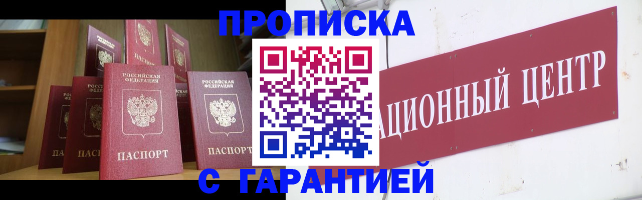 временная регистрация недорого в Камешково