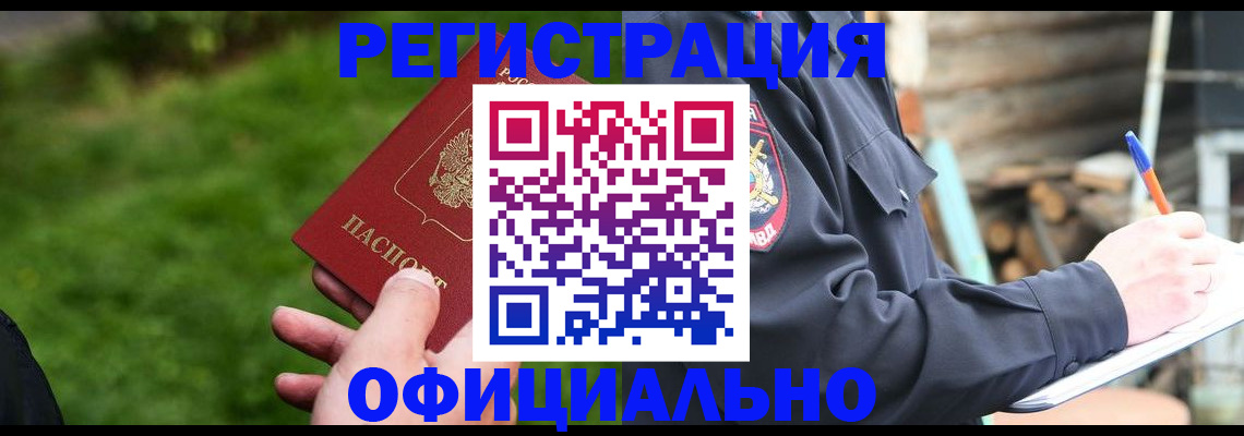 временная регистрация надежно в Камешково