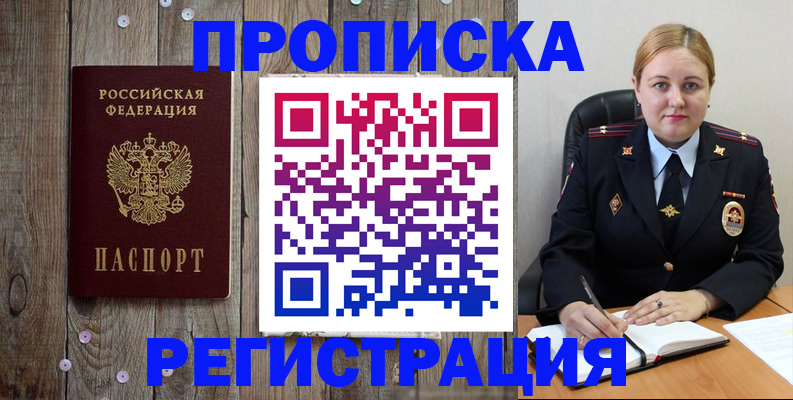 временная регистрация купить в Камешково