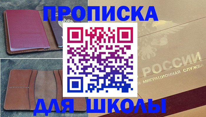 прописка поиск в Камешково