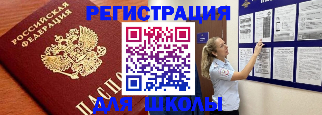 прописка ребенка в Камешково